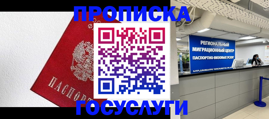 прописка 2025 в Липецкая области