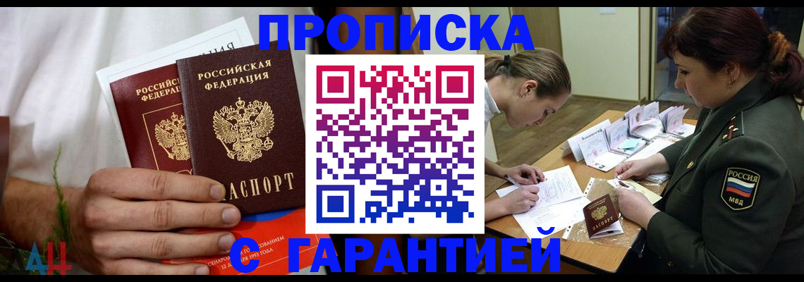 прописка паспорт в Липецкая области